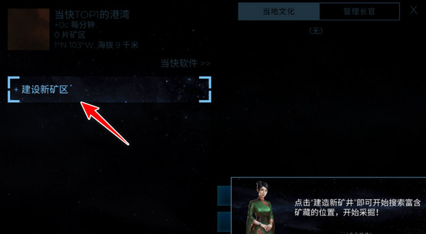 太空殖民地手游免费版