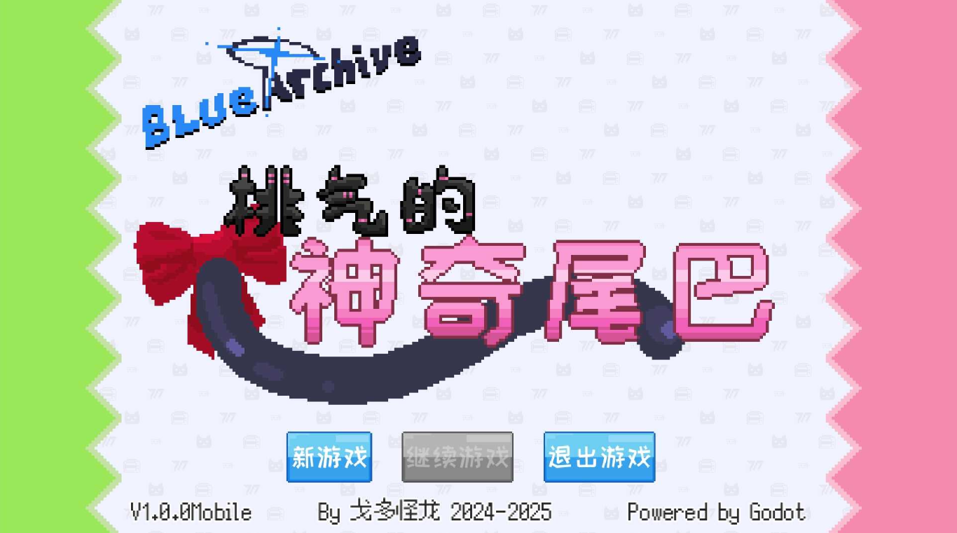 桃气的神奇尾巴安卓官方版