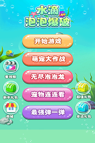 水滴泡泡爆破图1