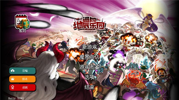 通向地底乐园手机最新版