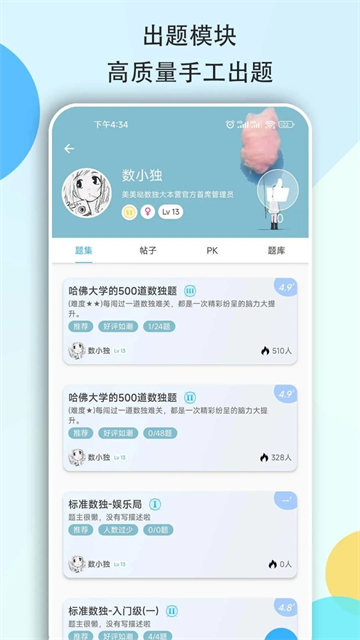 数独大本营游戏最新版