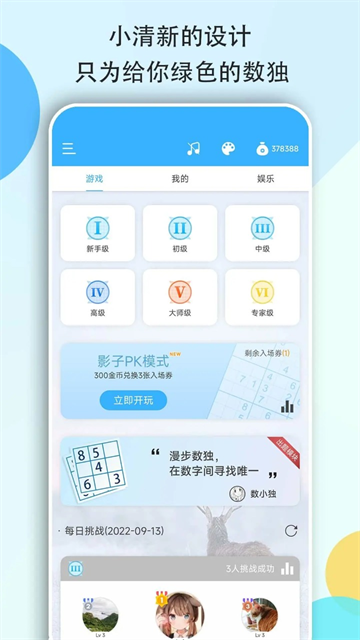 数独大本营游戏最新版