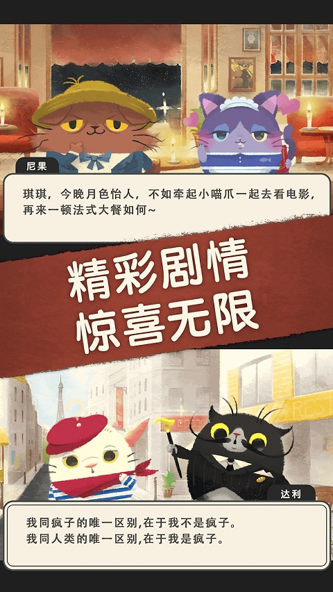 奇喵的画家(Starry Whiskers)图3