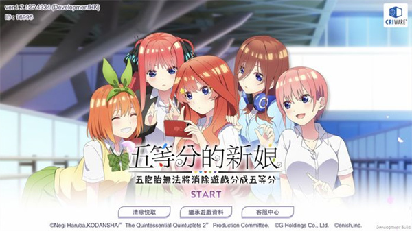 五等分的新娘(五等分の花嫁)安卓直装版