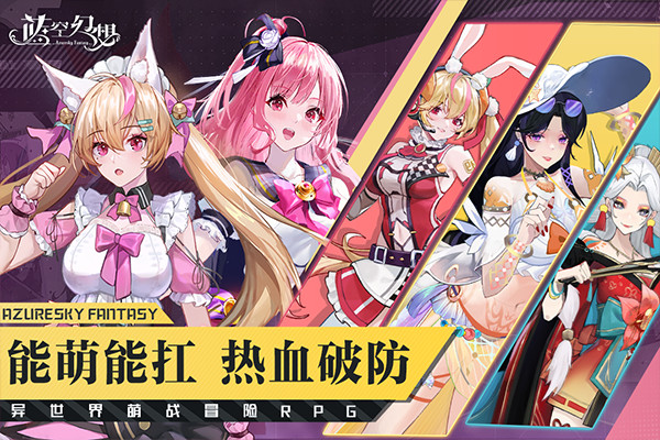 蓝空幻想安卓免费版
