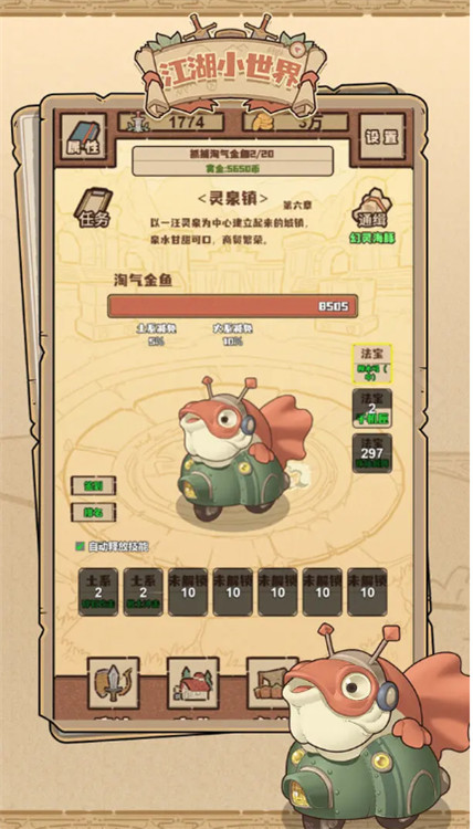 江湖小世界通用版