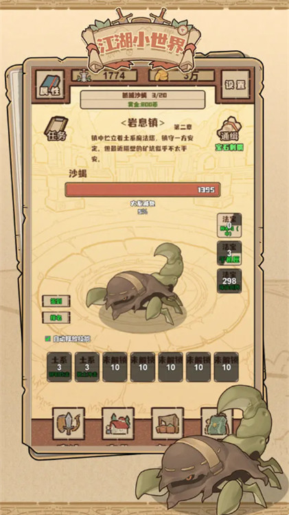 江湖小世界通用版