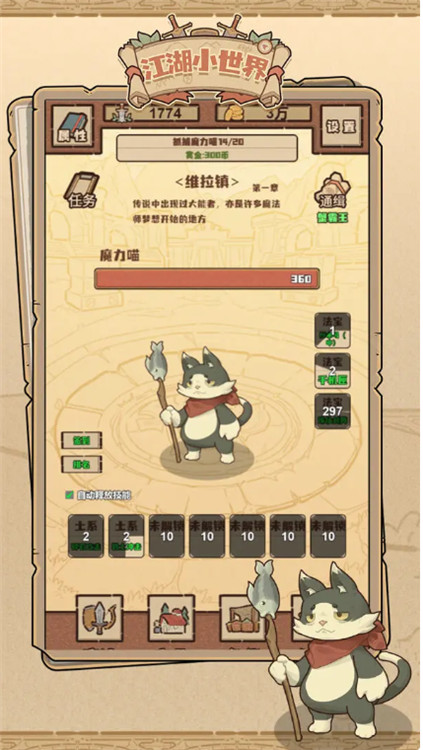 江湖小世界通用版