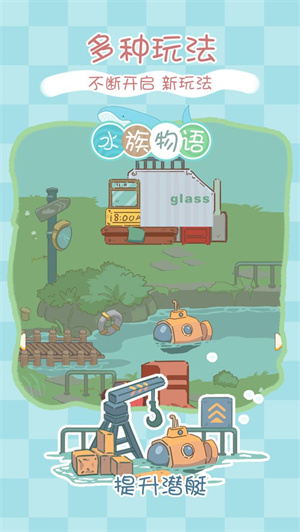 水族物语手机正版