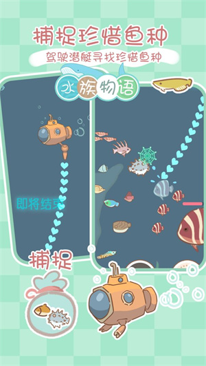 水族物语手机正版