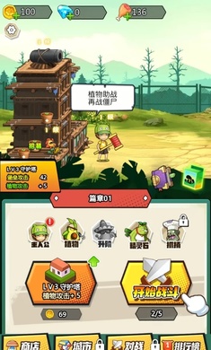 植物射手打僵尸(Plant Shooter Beat Zombies)图1