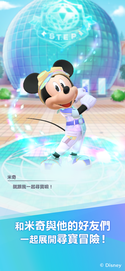 米奇寻宝(Disney STEP)图4