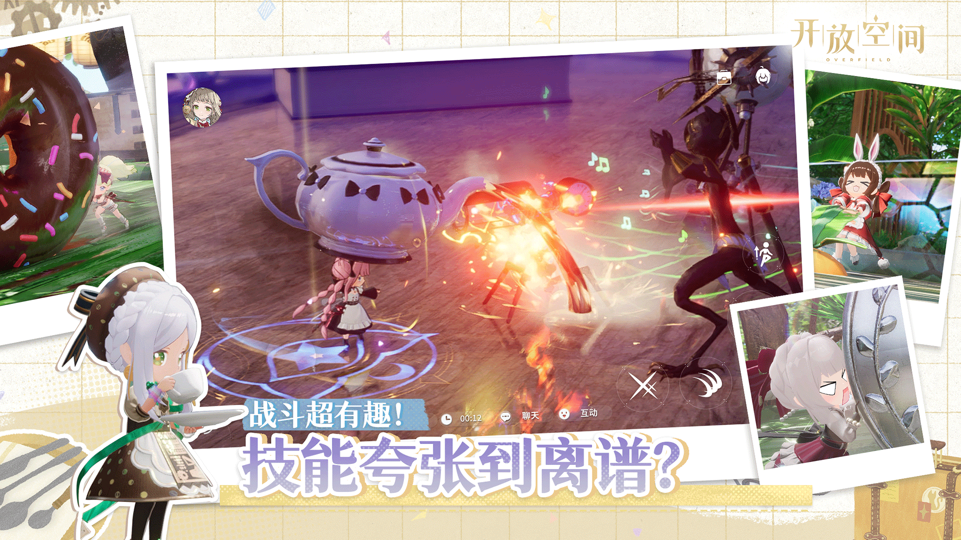 开放空间(国际服)手游免费版