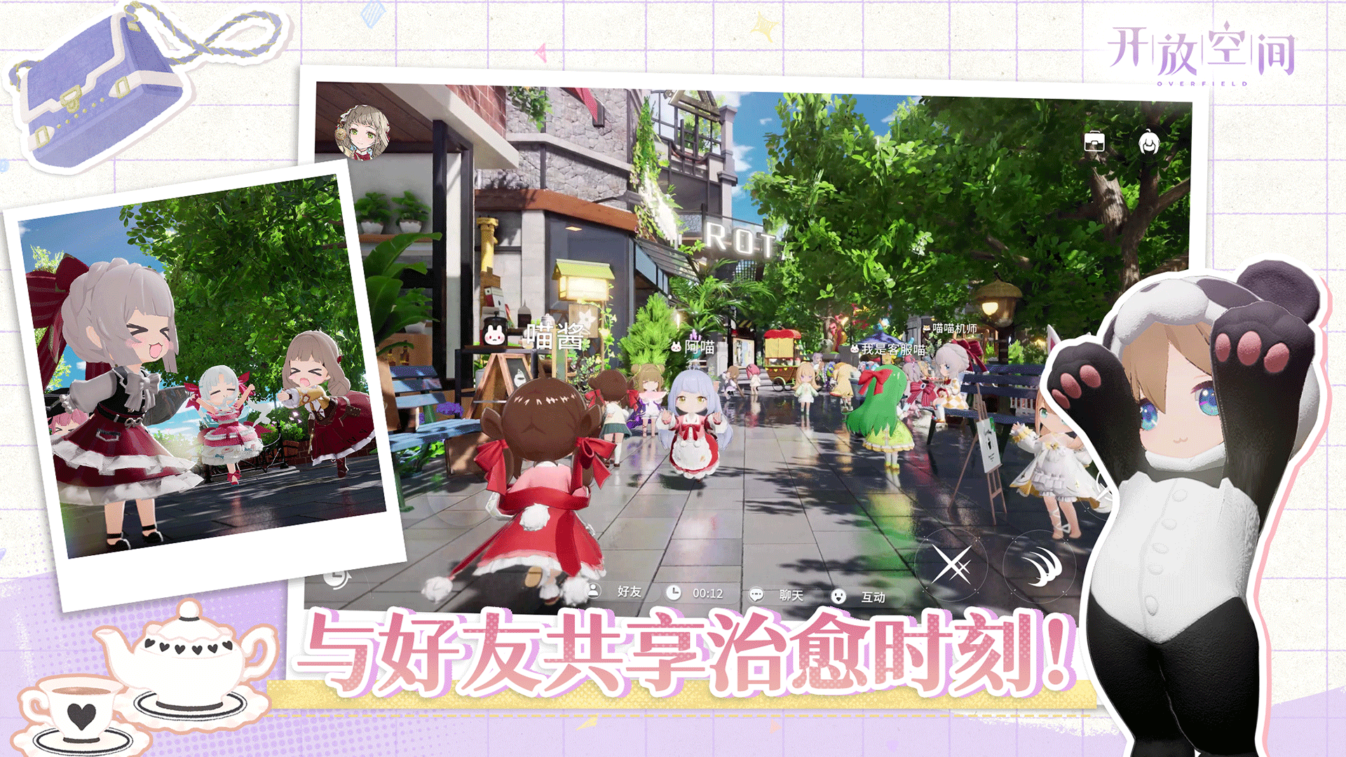 开放空间(国际服)手游免费版