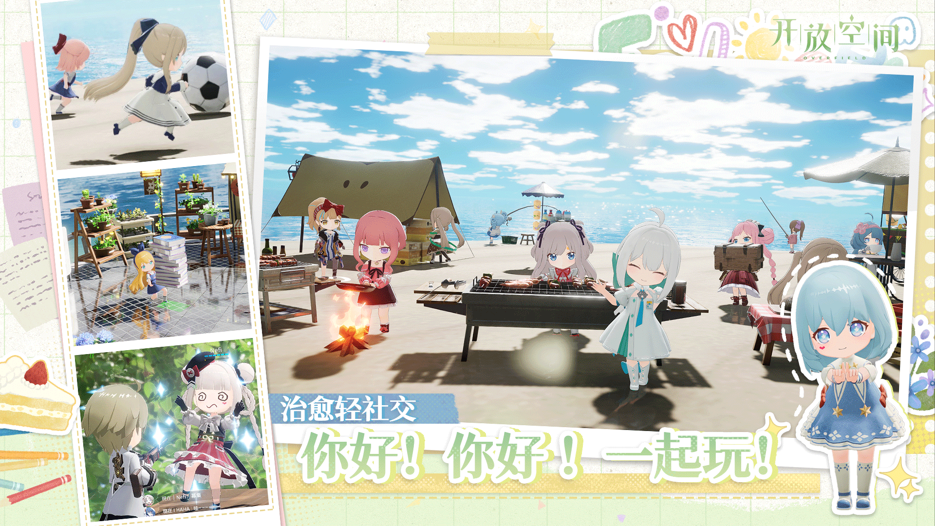 开放空间(国际服)手游免费版