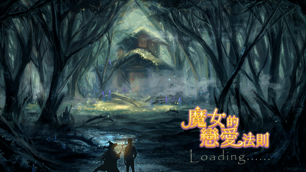 魔女的恋爱法则手机正版