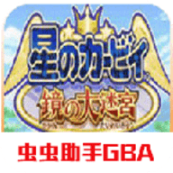 星之卡比镜之大迷宫最新版 V2021.01.22.17