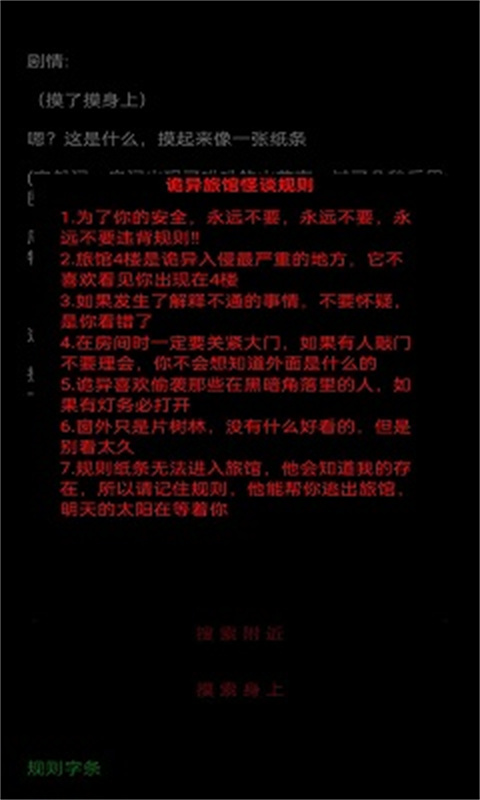 规则怪谈诡异旅店安卓直装版