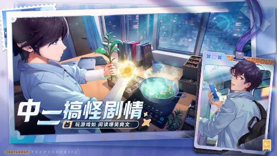 聊天群的日常生活游戏官方版