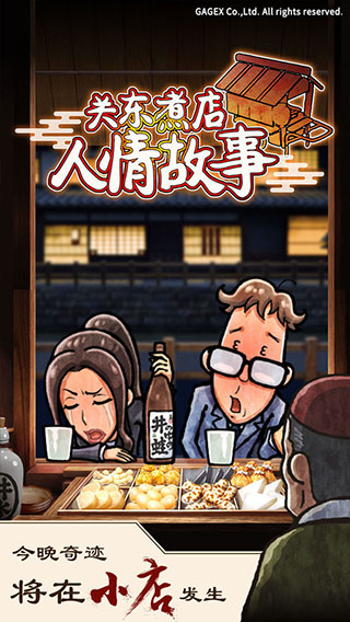 关东煮店人情故事1图1