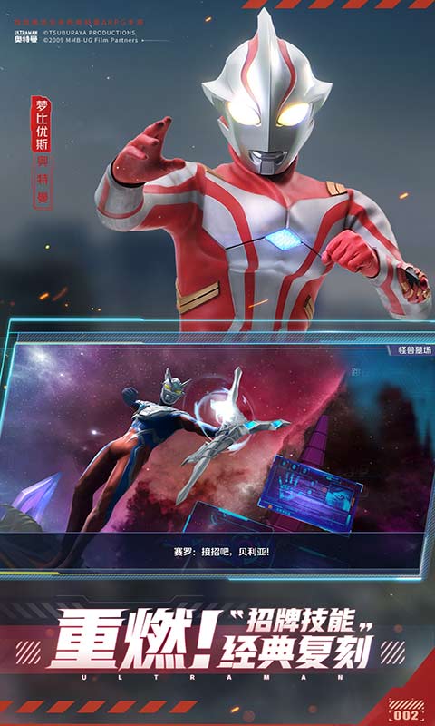 奥特曼集结图2