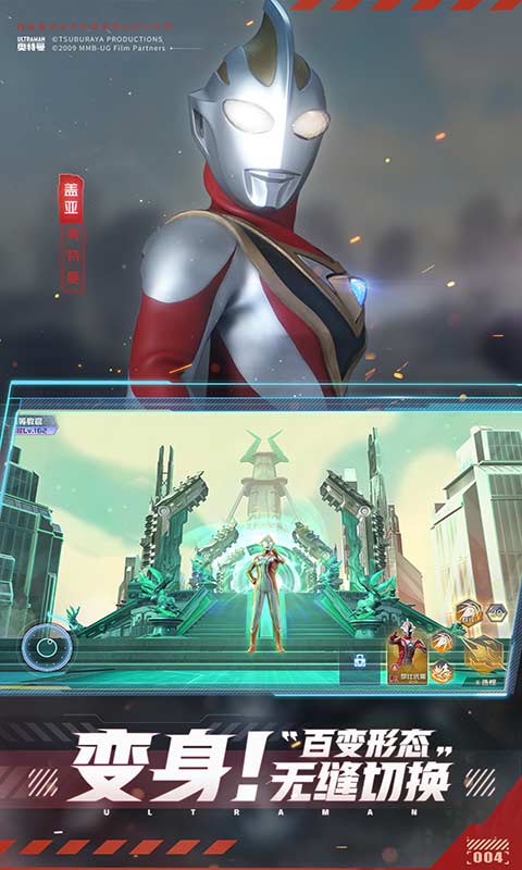奥特曼集结图1