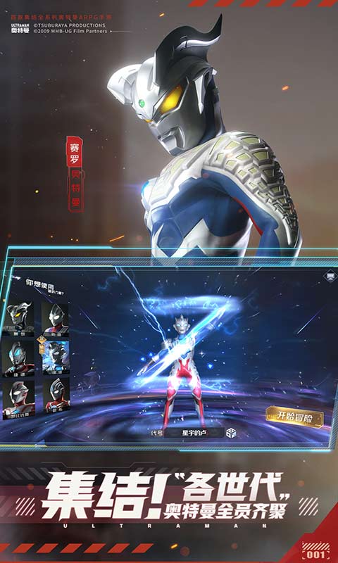 奥特曼集结图3