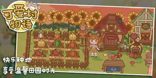 我的可爱村官方最新版
