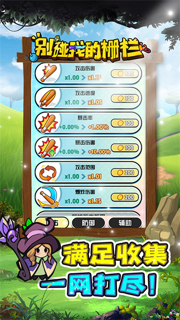 别碰我的栅栏游戏绿色版