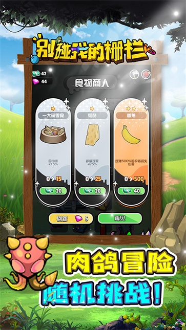 别碰我的栅栏游戏绿色版