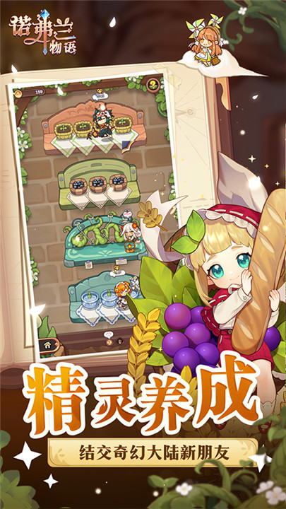 诺弗兰物语手游免费版