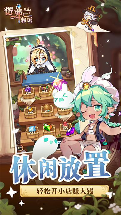 诺弗兰物语手游免费版