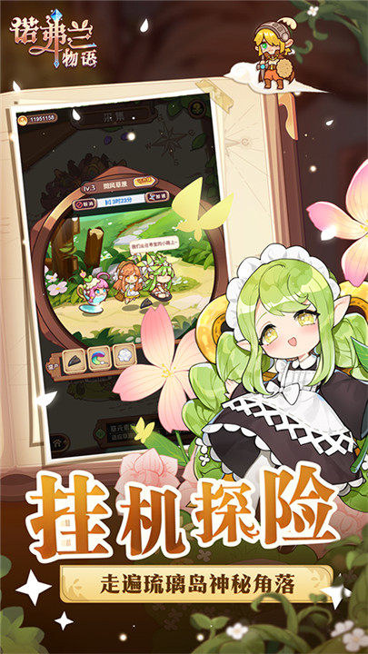 诺弗兰物语手游免费版