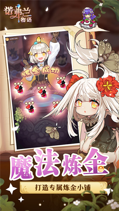 诺弗兰物语手游免费版
