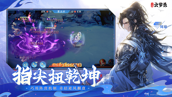 三国云梦录安卓直装版