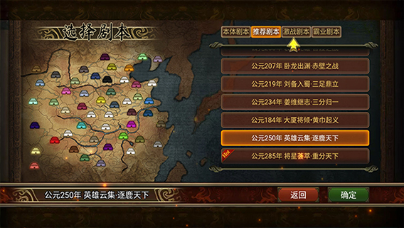群雄时代图3