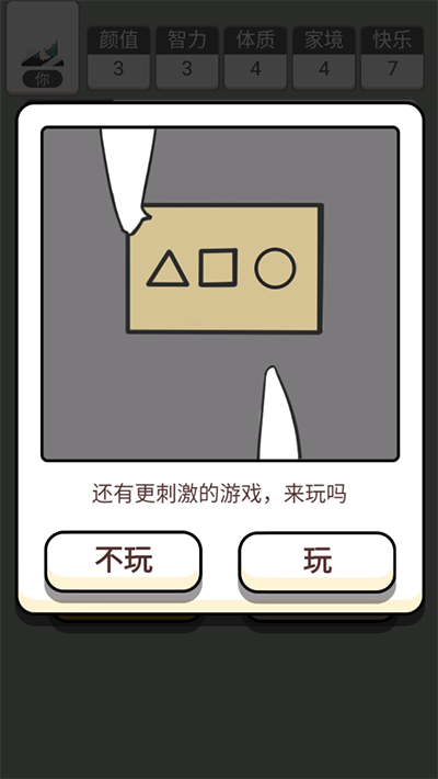 人生幸运岛重开模拟器游戏官方版