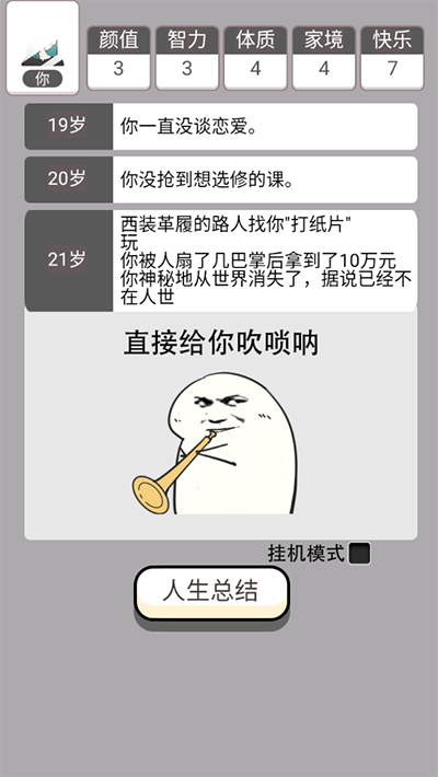 人生幸运岛重开模拟器游戏官方版