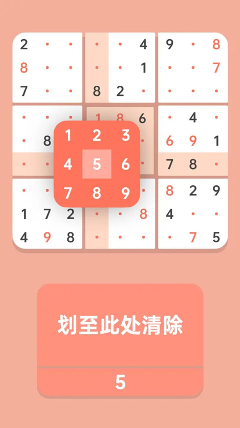 数独清SodoCool手游无广告版图2