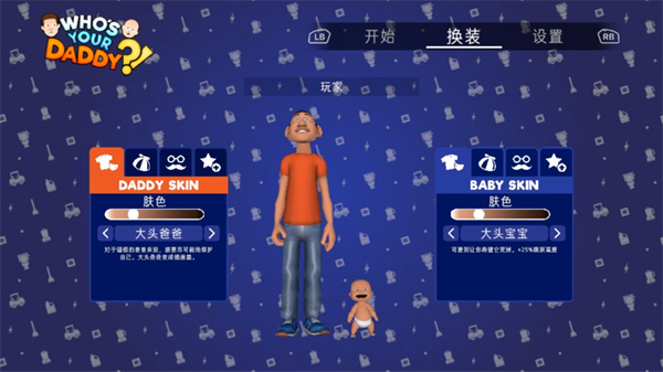 谁是你爸爸2