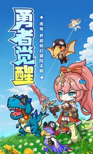 勇者斗斗龙安卓直装版图2