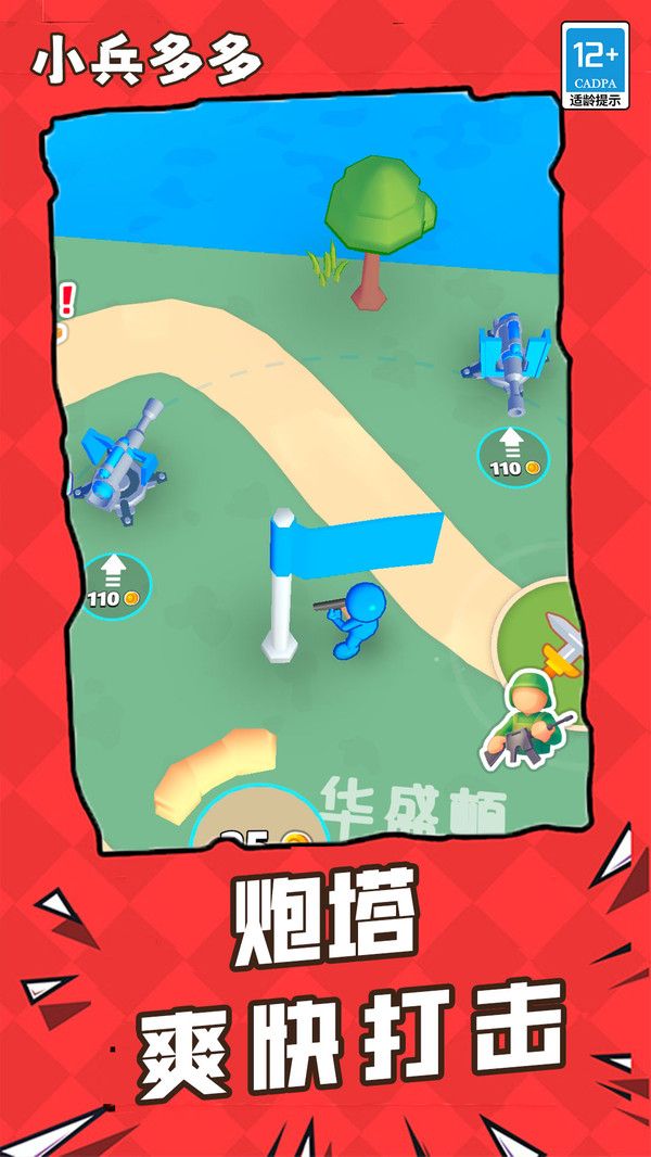 小兵多多(2)