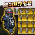 修勾逃生悬浮七套原版 V3.0