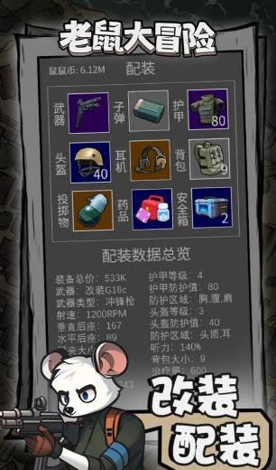 老鼠大冒险最新免费版