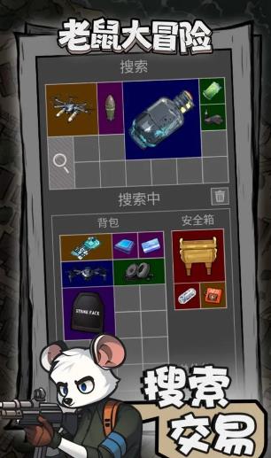 老鼠大冒险最新免费版