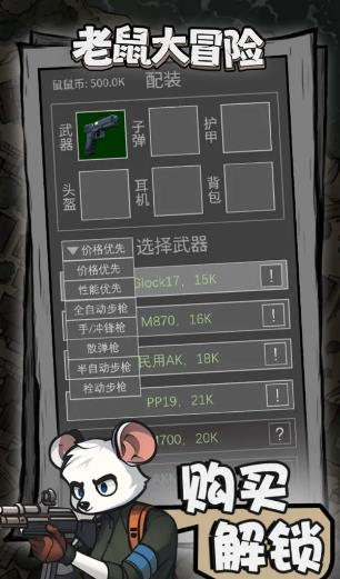 老鼠大冒险最新免费版