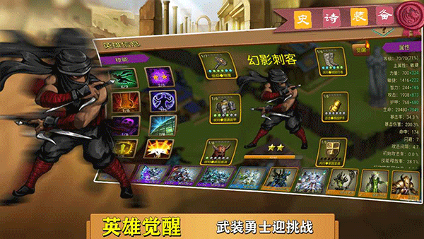 史诗装备游戏最新版图2