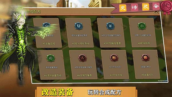 史诗装备游戏最新版图1