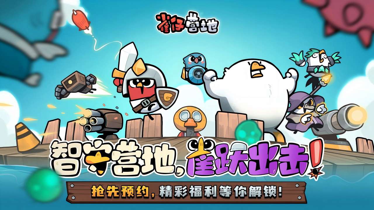 雀仔营地(Birds Camp)安卓直装版