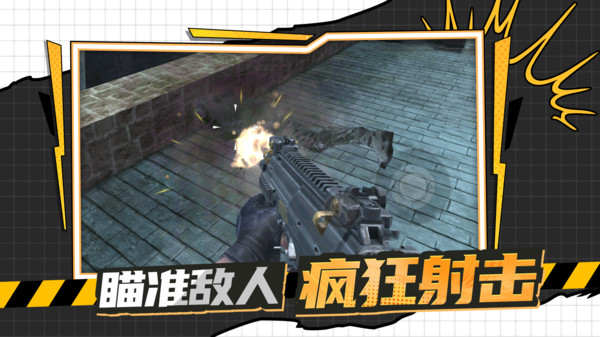 枪战行动黎明2